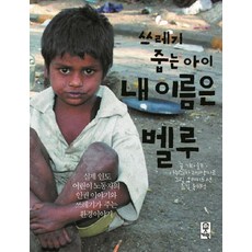 쓰레기문제를다루는책