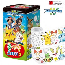 포켓몬스터롤색칠