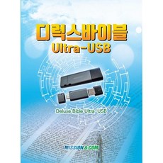 디럭스바이블 TOP01