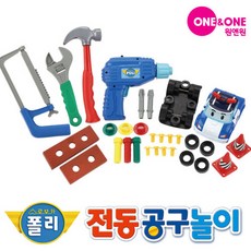 로보카폴리공구