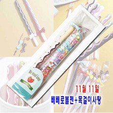 빼빼로볼펜