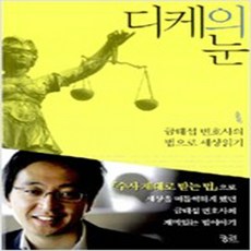 디케의눈