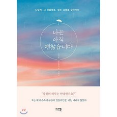 나는아직어른이되려면멀었다