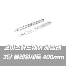 볼베어링레일