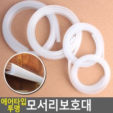 유리모서리보호대