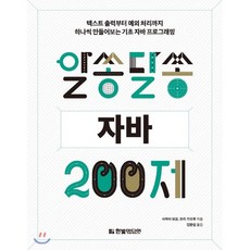 한번에이해되는자바프로그래밍