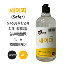 짬뽕 마라탕 김치국물 일부이염 얼룩제거제 세이퍼 500ml, 1개