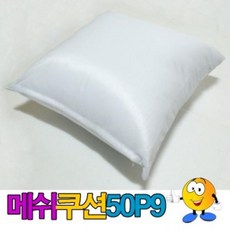 TOS989568★가격비교 가성비★메쉬쿠션50P9/쿠션/등쿠션/메쉬쿠션/사무실/쇼파 YS20SE03