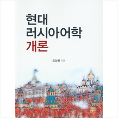 러시아어학개론