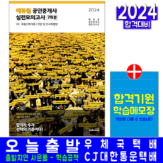 공인중개사 1차 실전모의고사 문제집 책 교재 완성판 2024, 에듀윌