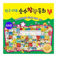 한국대표순수창작동화