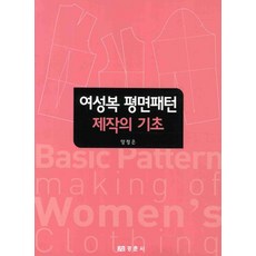 여성복패턴책