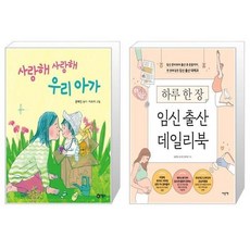 하루한장임신출산데일리북