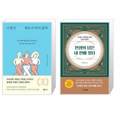 유니오니아시아 기분이 태도가 되지 않게 + 인생의 답은 내 안에 있다, [단일상품]