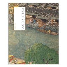 사카구치켄타로