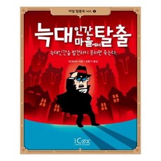 늑대인간마을에서탈출