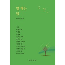 윤동주별헤는밤커피