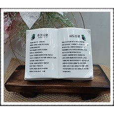 주기도문&사도신경 [받침포함]