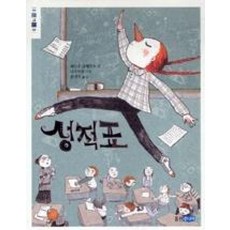 성적표(웅진책마을 25)