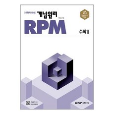 rpm수학2