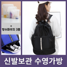 차카미 다용도 수영가방 신발보관 백팩 방수 운동 스포츠 볼백, 블랙