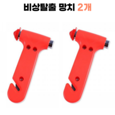 가이사노 차량용 비상탈출 망치, 혼합색상, 2개