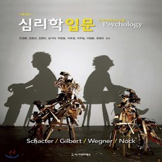심리학입문시그마프레스