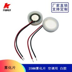 가습기 미니가습기 대용량가습기 무드등 25mm 안개화 초음파 안개발진기 환능 공기 부품