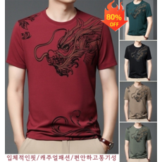 [진년 한정] 스타일리쉬 반팔 티셔츠 남성프린팅반팔티 용띠 티 남성반팔티 오버티셔츠 용무늬티