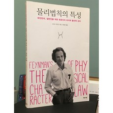 리차드파인만도서