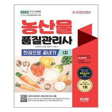 농산물품질관리사