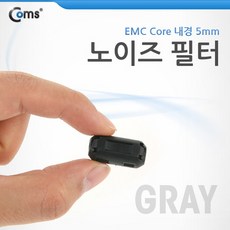 110 하이제이 / 노이즈 필터 (EMC Core) 내경 5mm / 케이블 제작용 부품 4극헤드셋 카팩 aux생성기 카팩, 단일 모델명/품번