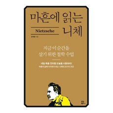 마흔에읽는니체 TOP01