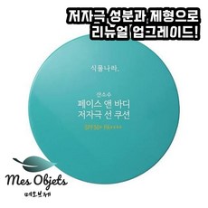 [메오브제] 식물나라 산소수 페이스 앤 바디 선쿠션 25g SPF 50+ PA++++ #철벽자차#3중기능성#빅사이즈7cm