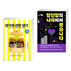 정신병에관한책