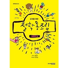 도덕을위한철학통조림