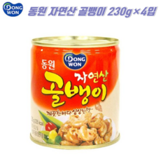 동원 자연산 골뱅이, 230g, 4개