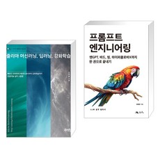 (서점추천) 사이트 신뢰성 엔지니어링 + 혼자 공부하는 머신러닝 딥러닝 (전2권), 제이펍