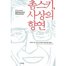 민주주의와교육