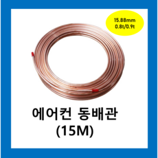 에어컨동배관