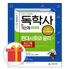 시대고시독학사1단계단기