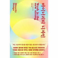 마이너리티 디자인