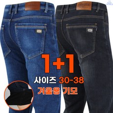 더빅보스 SH501기모스판청바지 1+1 겨울