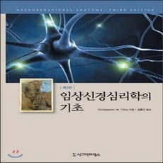 신경심리학책