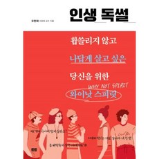 인생 독썰, 유현재