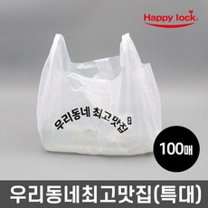 해피락 우리동네최고맛집 배달 비닐봉투(HD유백 특대)_100매, 단품