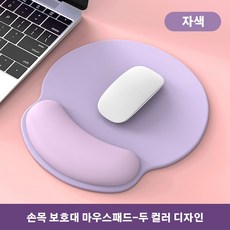 실리콘 마우스손목받침대 도톰한 미끄럼방지 오피스 마우스패드, 자색, 원형, 1개