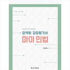 감정평가사마이민법