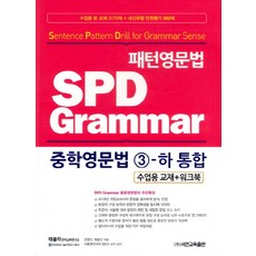spd그래머