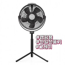 트라이팟선풍기